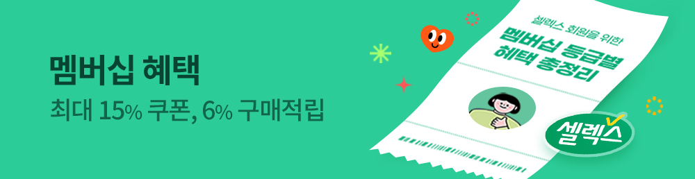 셀렉스 멤버 등급별 혜택 안내 대표 배너