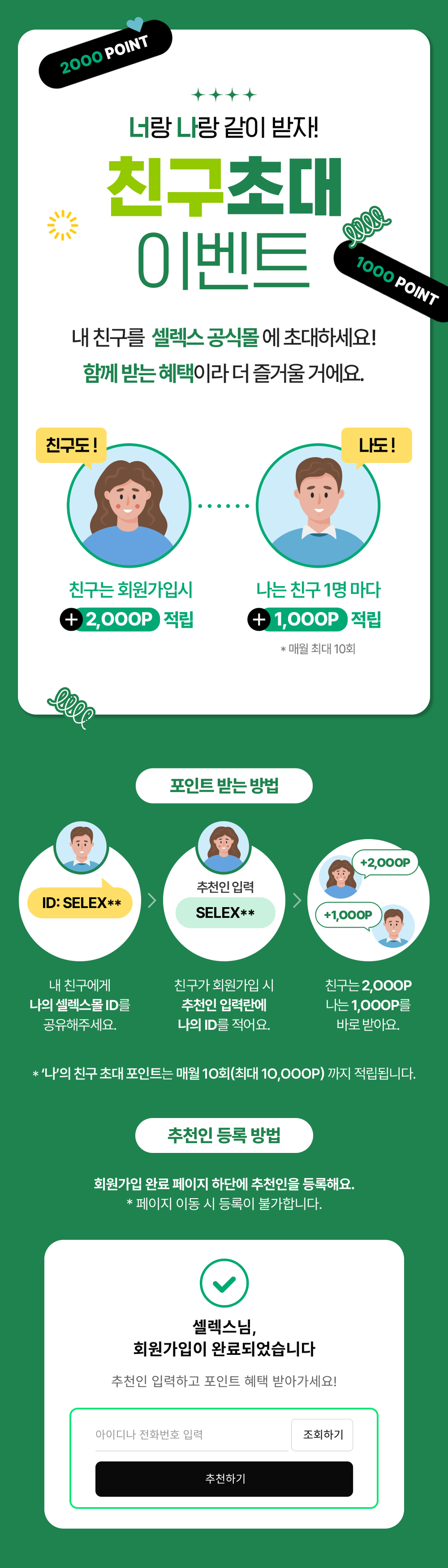 친구초대 이벤트